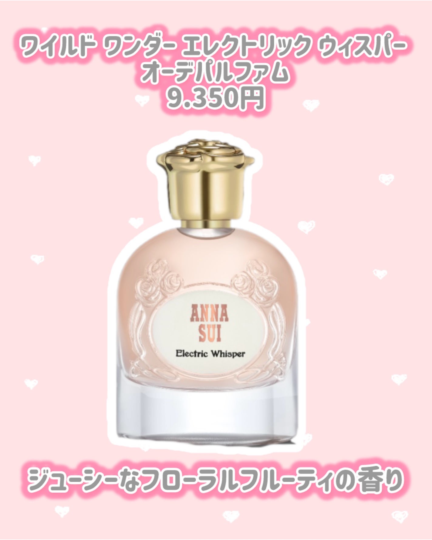 ワイルド ワンダー ユートピア ミスト オーデパルファム/ANNA SUI/香水(レディース)を使ったクチコミ(5枚目)