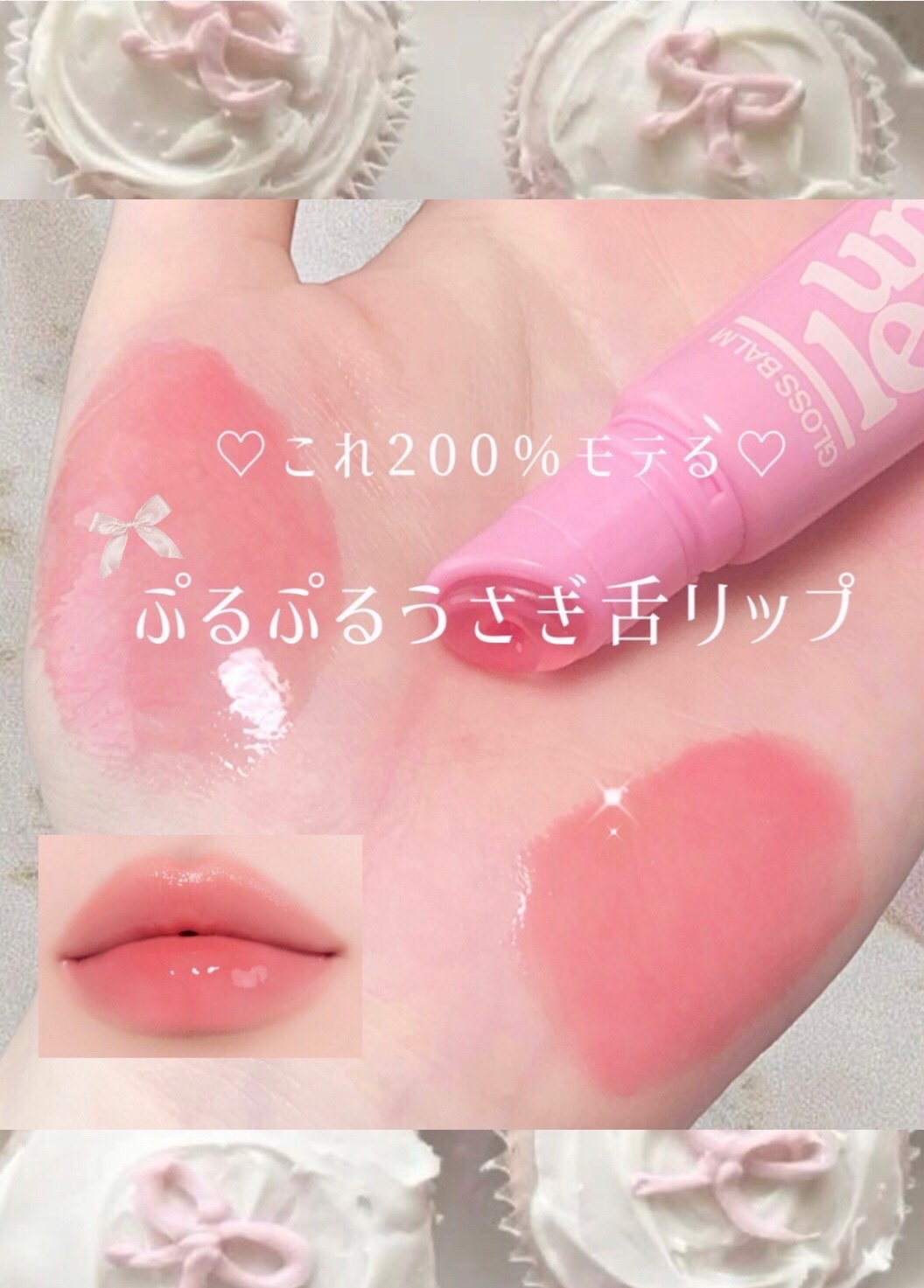 unleashia Sunset Dazzle Gloss Balmのクチコミ「全人類モテするぷるぷるうさぎ舌リップが
あまりにも可愛すぎる⋆⑅˚₊


まるでお砂糖を溶かし.....」（1枚目）