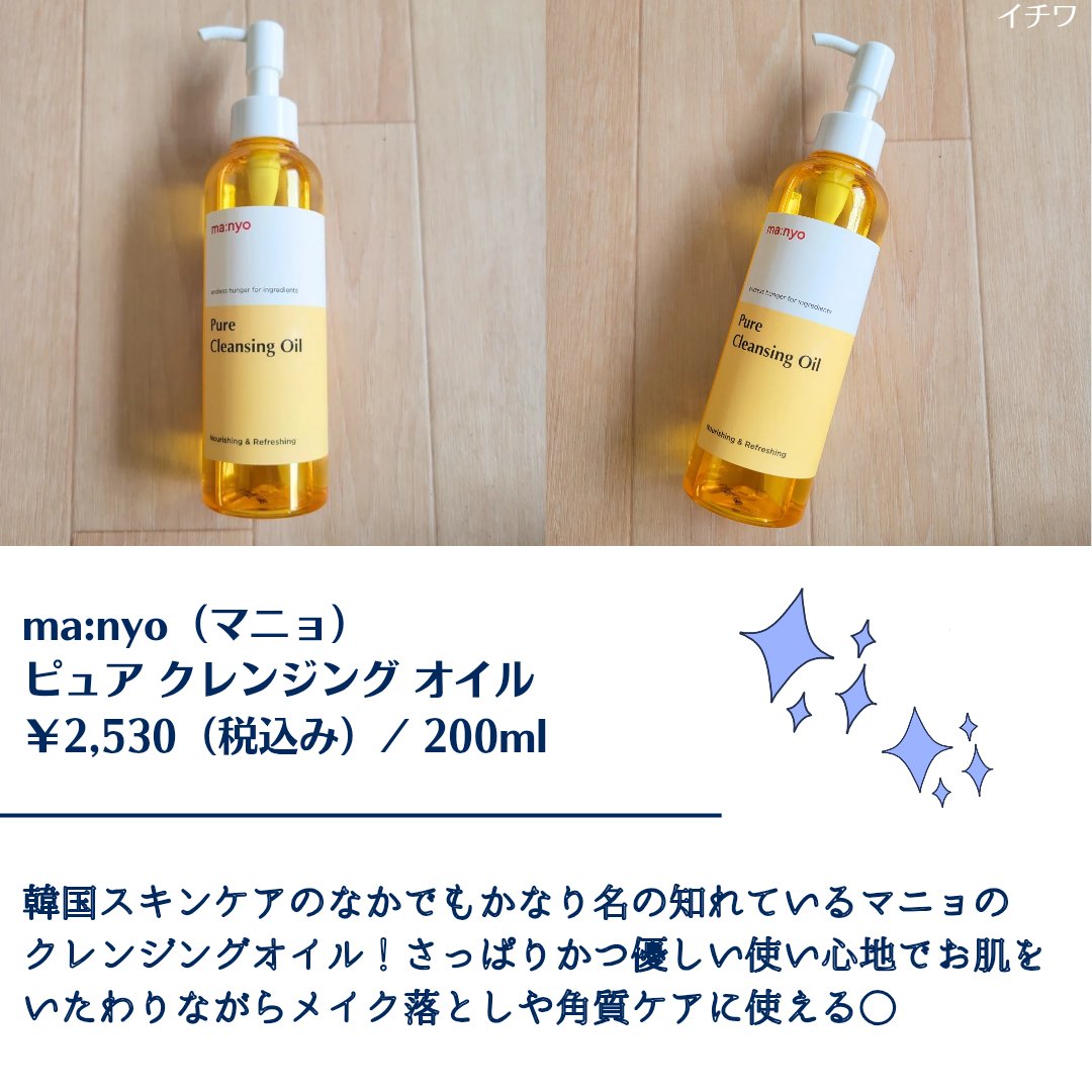 ピュア クレンジング オイル/manyo/オイルクレンジングを使ったクチコミ（2枚目）