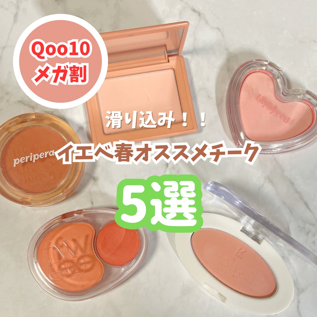 Luv Beam Blur Cheek 06 #Blurry Apricot/lilybyred/パウダーチークを使ったクチコミ（1枚目）