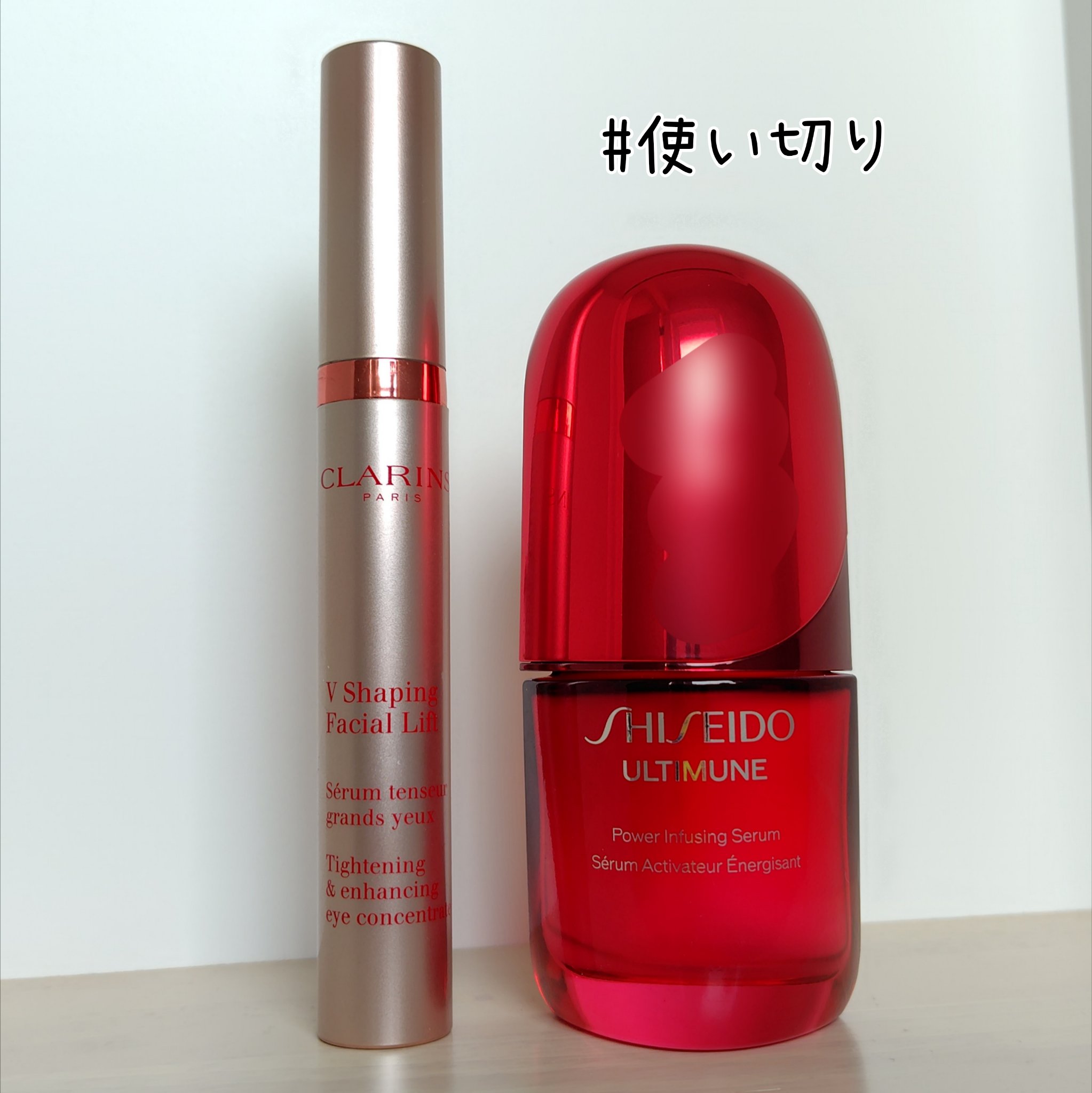 #使い切り
２日連続！
#SHISEIDO アルティミューン™ パワライジング セラム30mL
リニューアルを機に購入してみましたが、使い心地がめちゃくちゃ良い。
不要なモノを除去する作用がある、とか何とかって説明された気がするけどとにかく