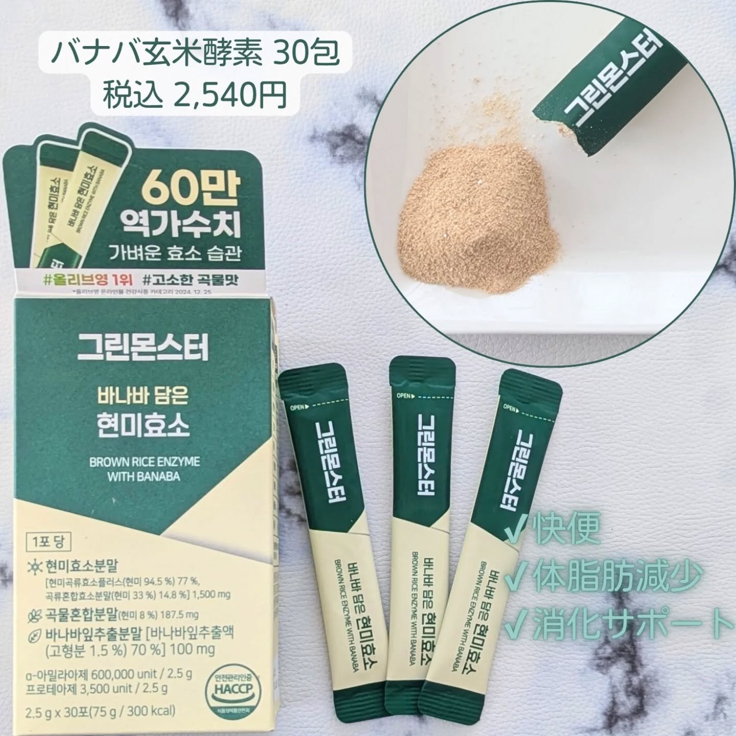 緑茶カテキン＋/グリーンモンスター/ボディサプリメントを使ったクチコミ（2枚目）