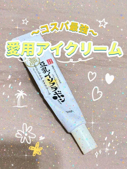 リンクルアイクリーム N/なめらか本舗/アイケア・アイクリームを使ったクチコミ(1枚目)