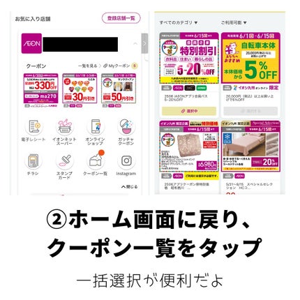 ぽち on LIPS 「iAEONアプリで九州限定のクーポン祭りが開催中🎉今回ご紹介す..」(6枚目)