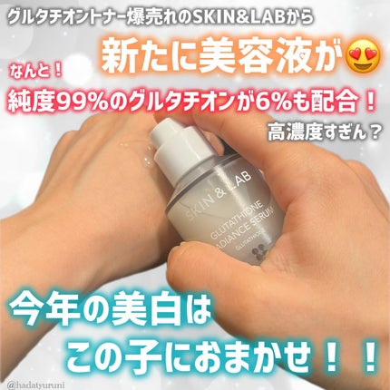 グルタチオンラディアンスセラム/SKIN&LAB/美容液を使ったクチコミ(2枚目)