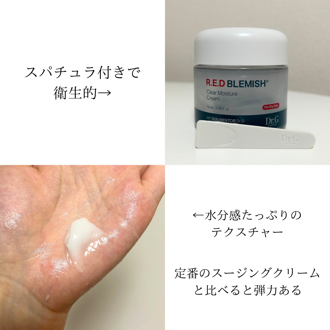 レッドブレミッシュ クリアモイスチャークリーム/Dr.G/フェイスクリームを使ったクチコミ（2枚目）