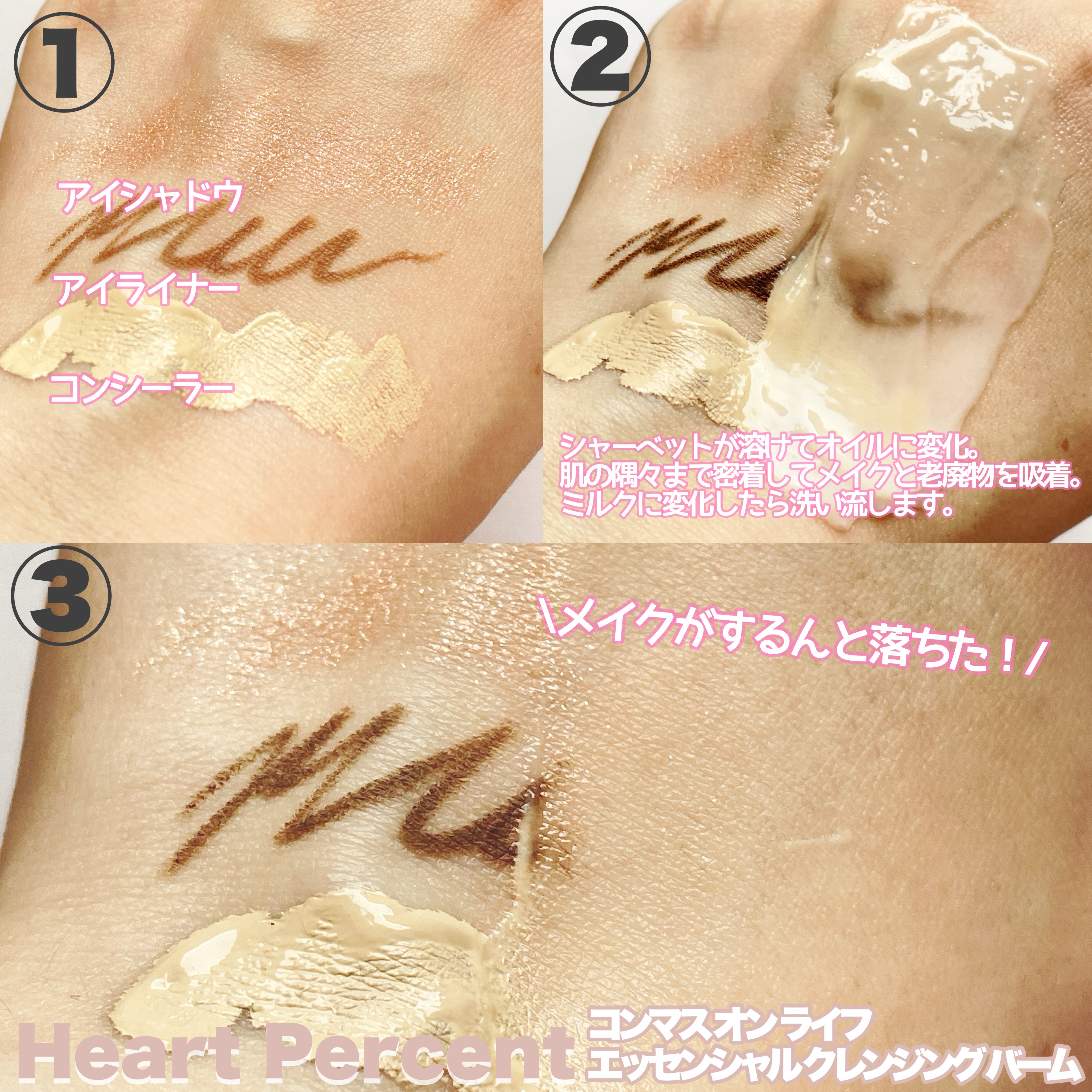 コンマス オン ライフ エッセンシャル クレンジング バーム/Heart Percent/クレンジングバームを使ったクチコミ（3枚目）