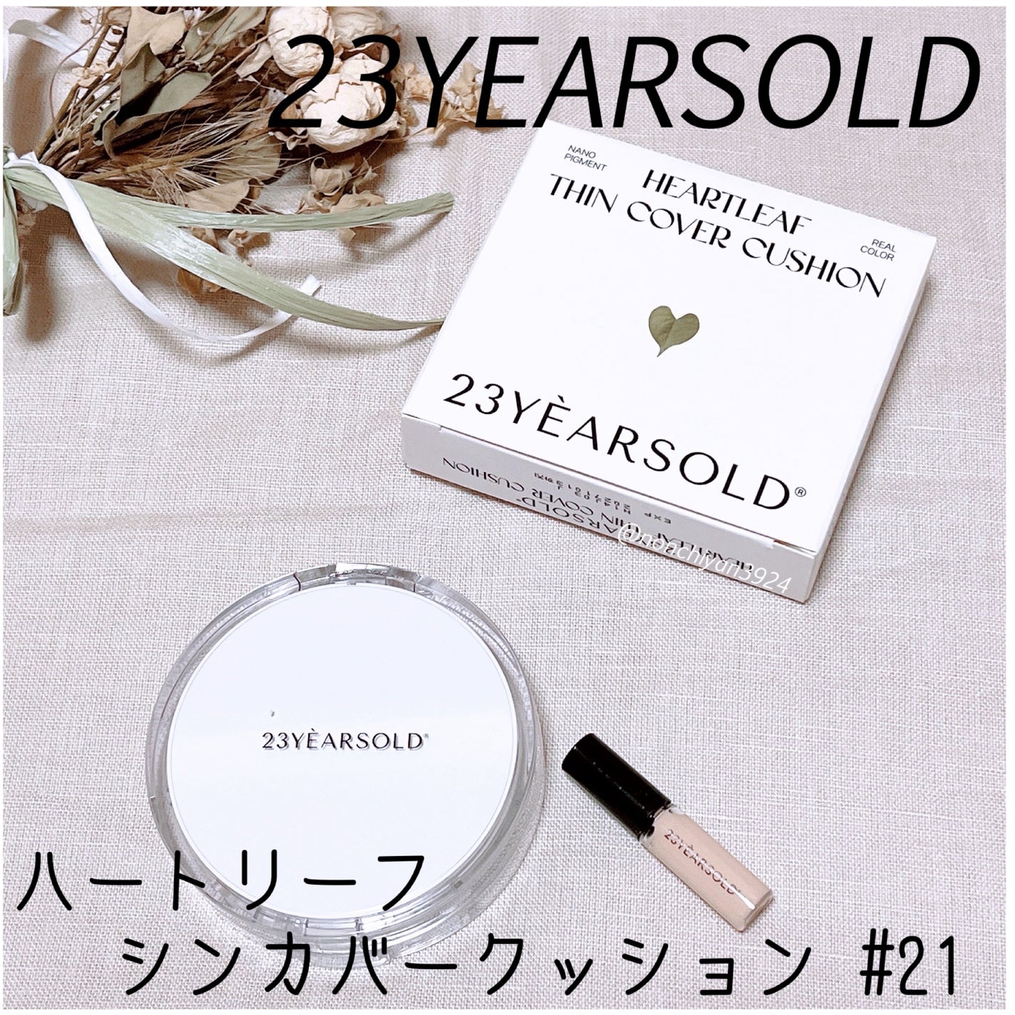 ハートリーフシーンカバークッション/23years old/クッションファンデーションを使ったクチコミ(1枚目)