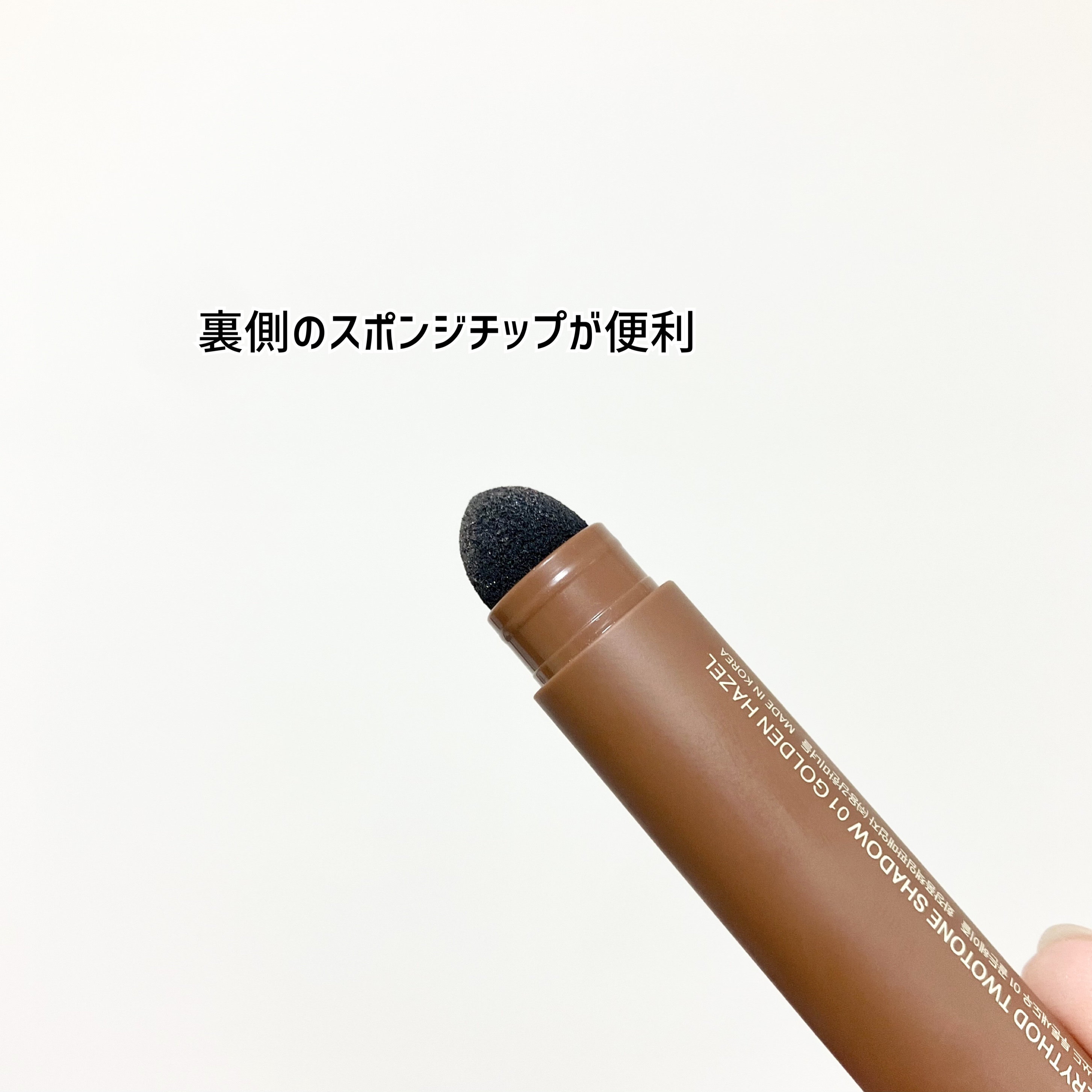 ツートーンシャドウ/MERYTHOD/スティックアイシャドウを使ったクチコミ（3枚目）