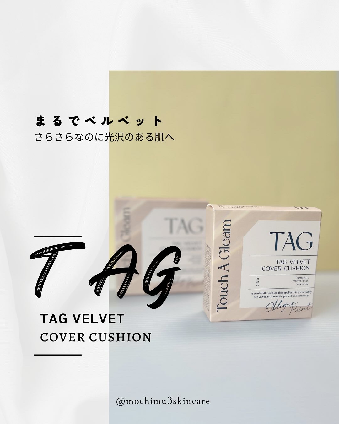 ベルベットカバークッション/TAG/クッションファンデーションを使ったクチコミ（1枚目）