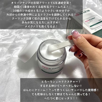 レッドブレミッシュ クリアスージングクリーム/Dr.G/フェイスクリームを使ったクチコミ(6枚目)