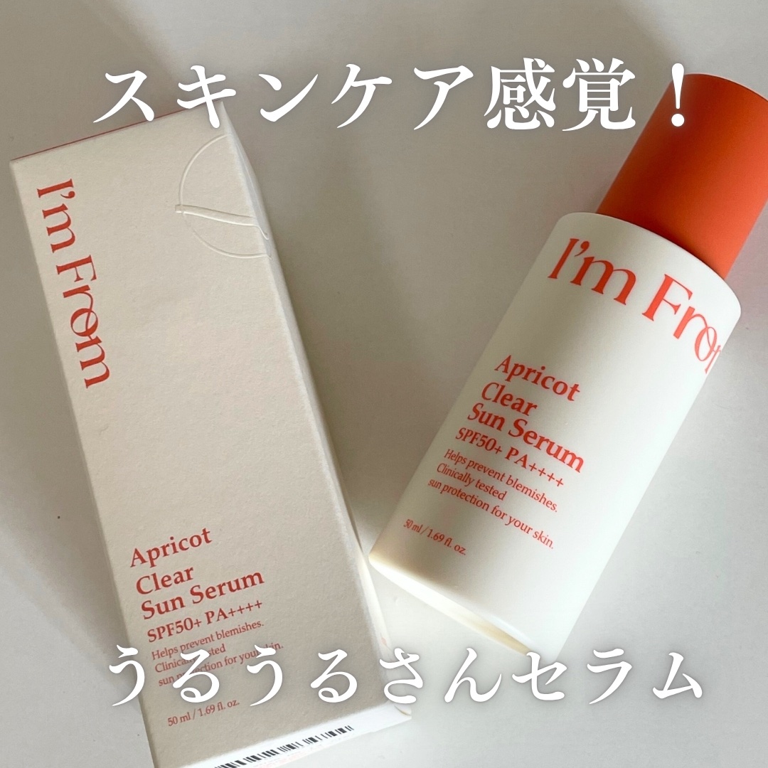 アプリコットクリアサンセラム/I&#39;m from/日焼け止めローションを使ったクチコミ（1枚目）