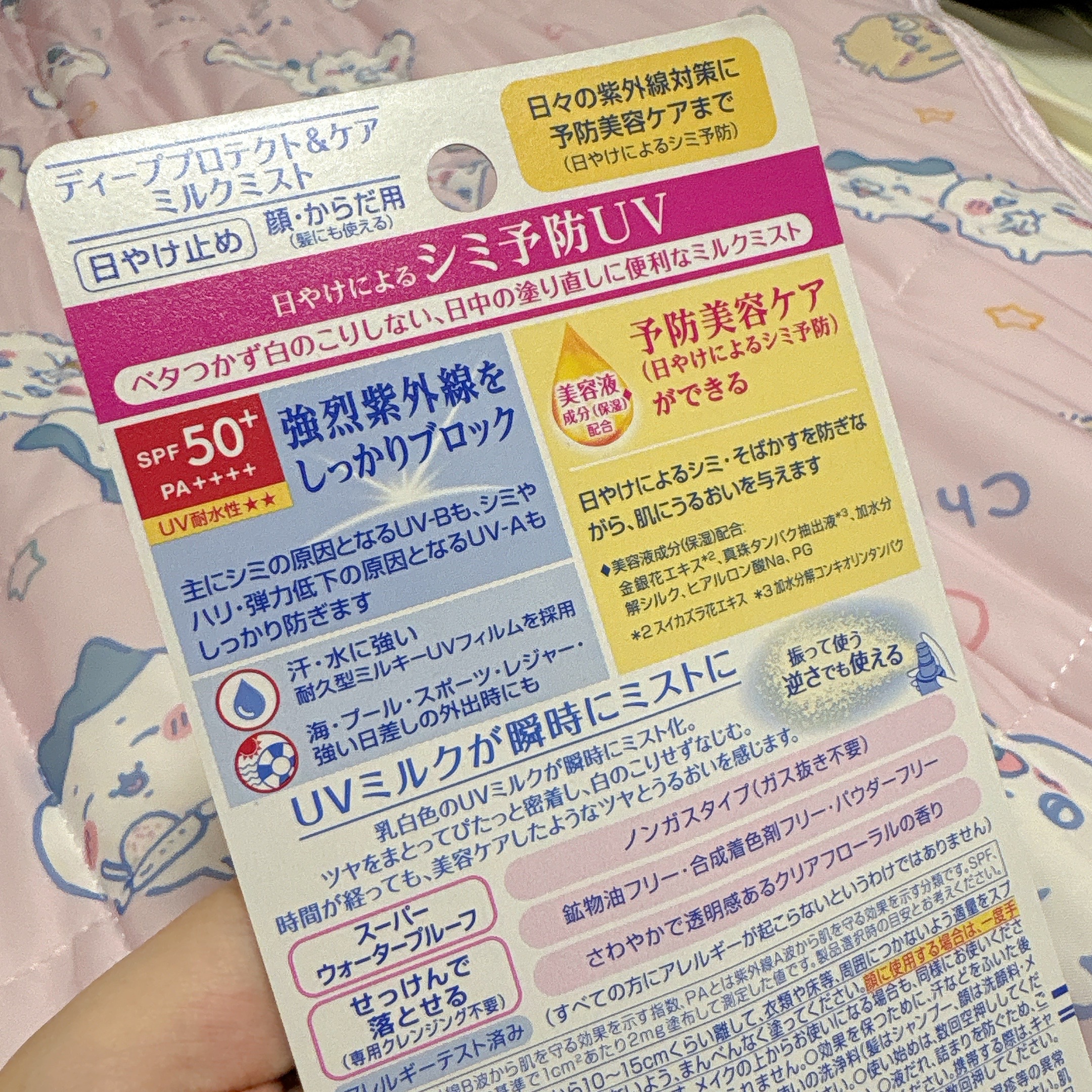 ニベアUV ディーププロテクト＆ケア ミルクミスト/ニベア/日焼け止めミスト・スプレーを使ったクチコミ（2枚目）