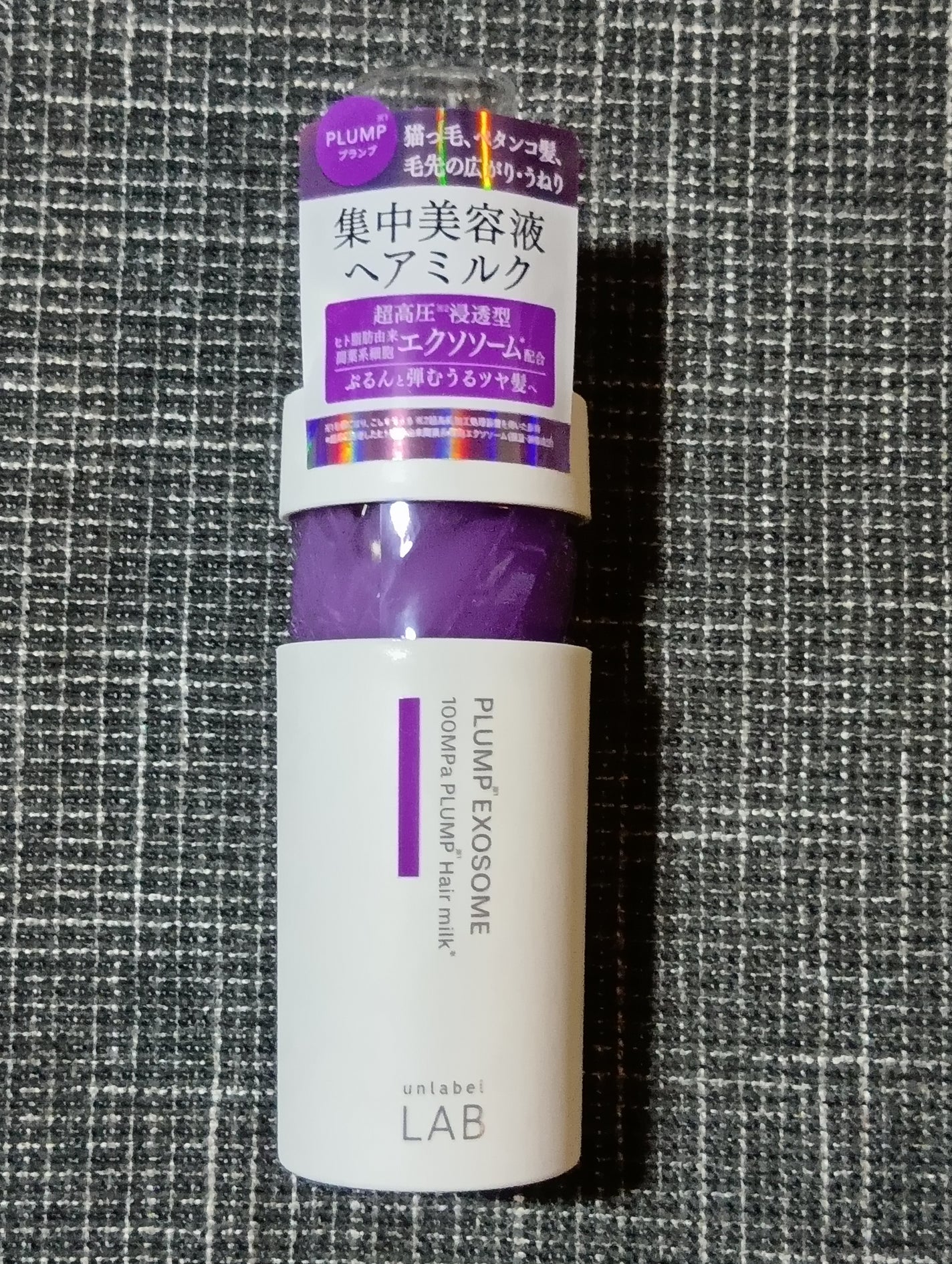 アンレーベル ラボ EX バウンス ヘアミルク/unlabel/ヘアミルクを使ったクチコミ(1枚目)