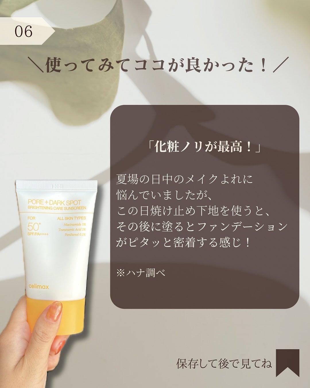 ポアブライトニングケアサンクリーム/celimax/日焼け止めクリームを使ったクチコミ(7枚目)