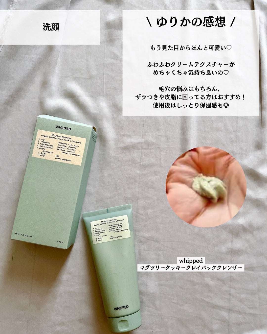 マグツリークッキークレイパッククレンザー/WHIPPED/洗顔フォームを使ったクチコミ(6枚目)