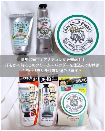 薬用足指さらさらクリーム/デオナチュレ/デオドラント・制汗剤を使ったクチコミ(2枚目)