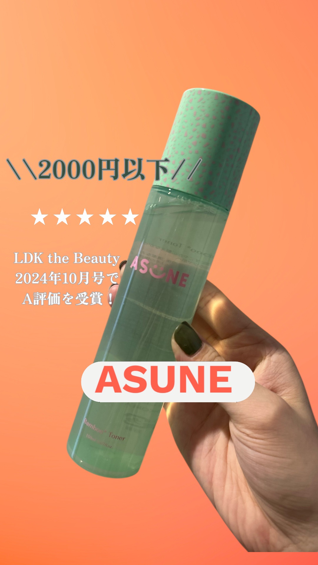 バンブートナー/ASUNE /化粧水を使ったクチコミ（1枚目）