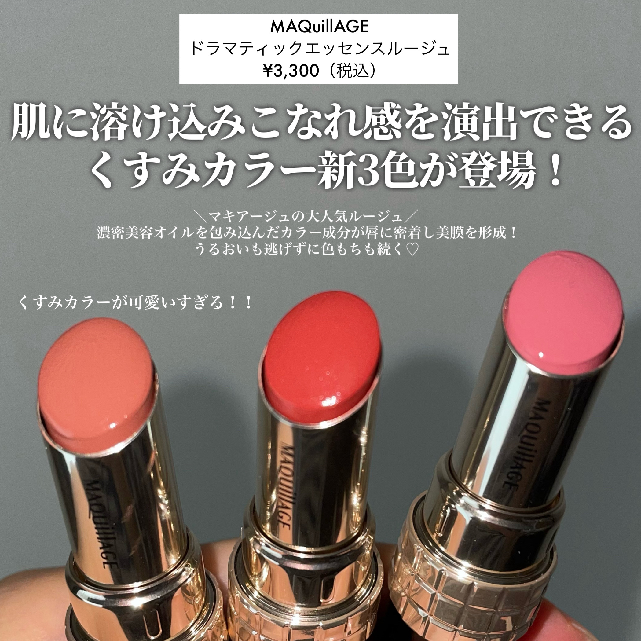 ドラマティックエッセンスルージュ/マキアージュ/口紅を使ったクチコミ（2枚目）