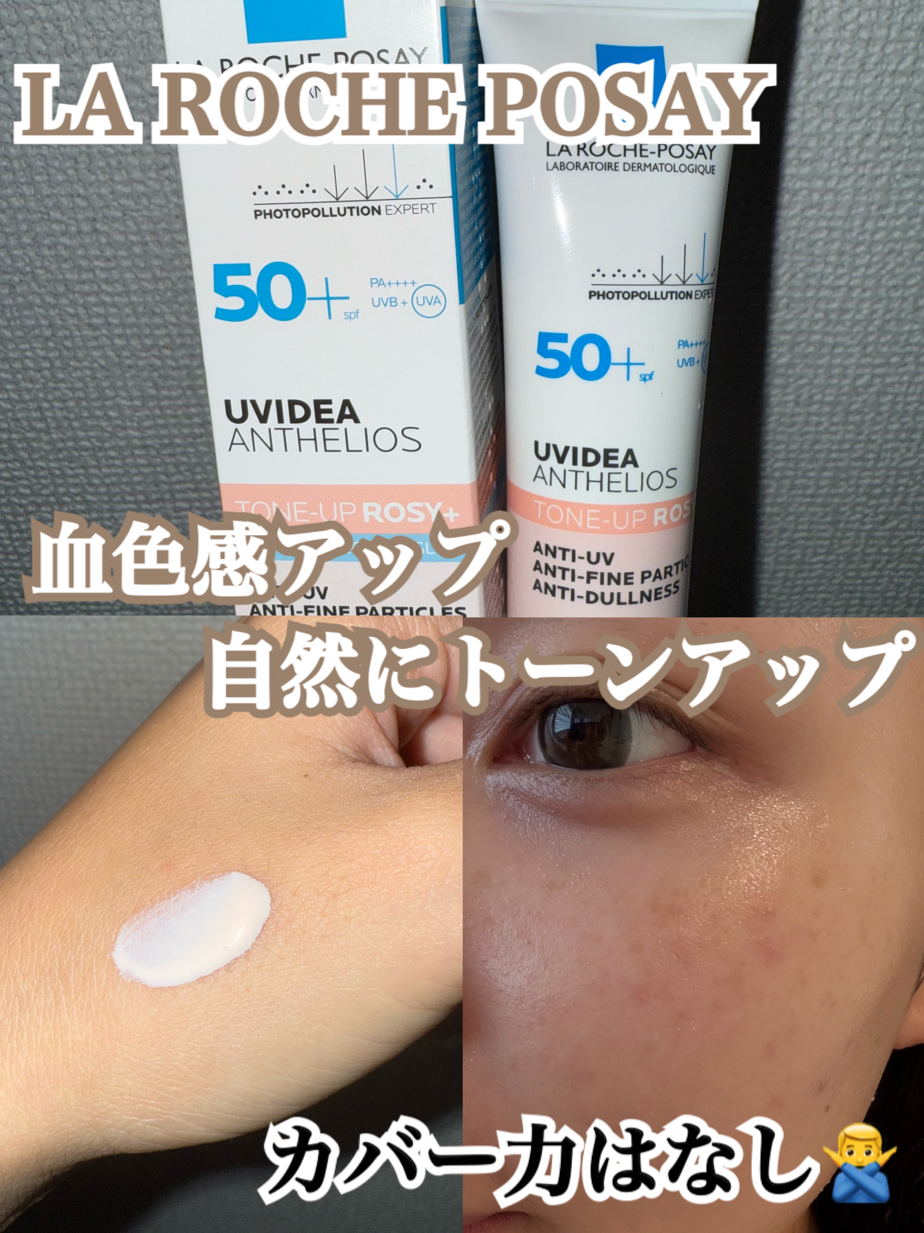 UVイデア XL プロテクショントーンアップ ローズ+/ラ ロッシュ ポゼ/日焼け止め・UVケアを使ったクチコミ（1枚目）