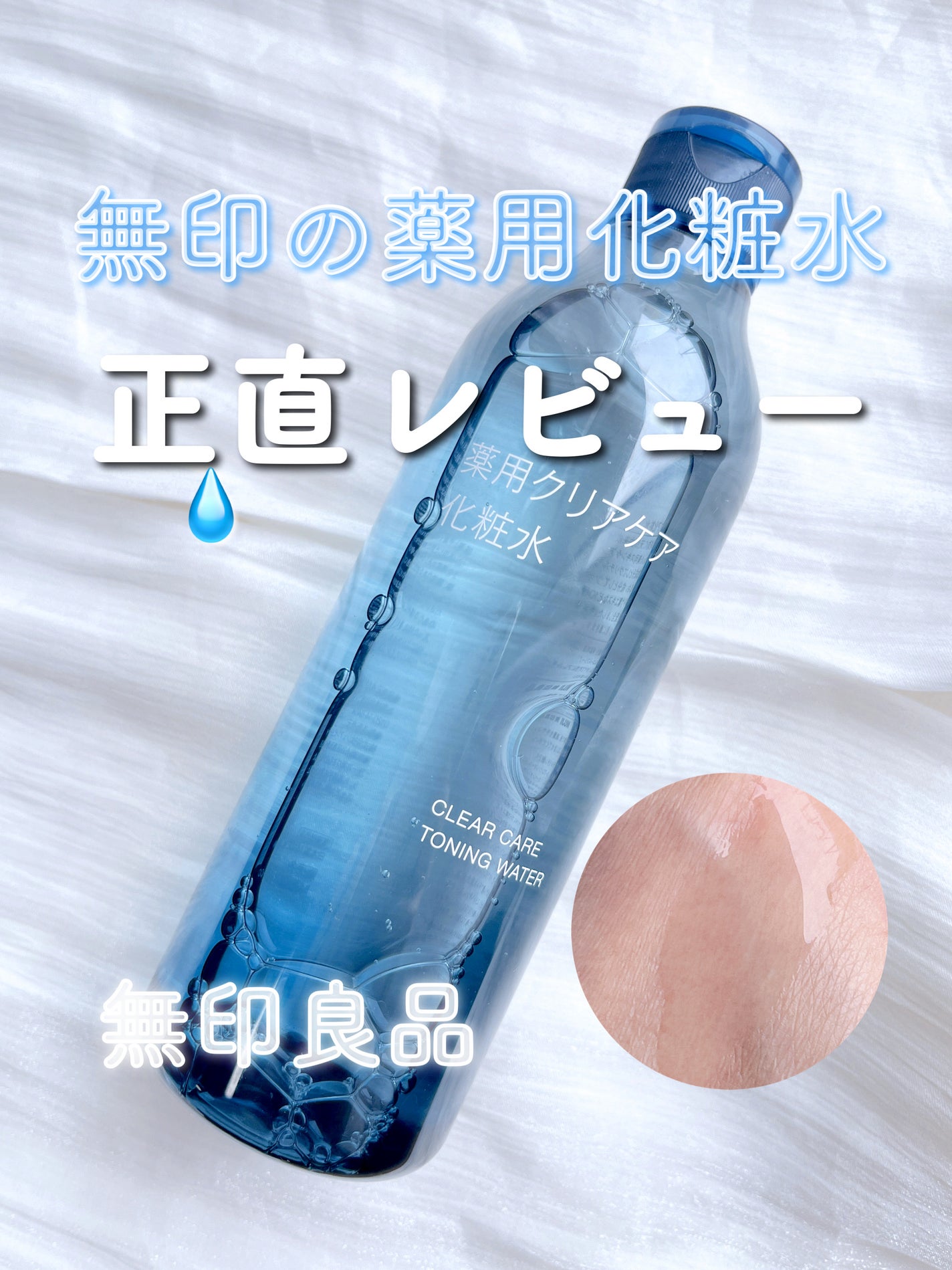 è¬çšã¯ãªã¢ã±ã¢åç²§æ°Ž/ç¡å°è¯å/åç²§æ°Žã䜿ã£ãã¯ãã³ãïŒ1æç®ïŒ