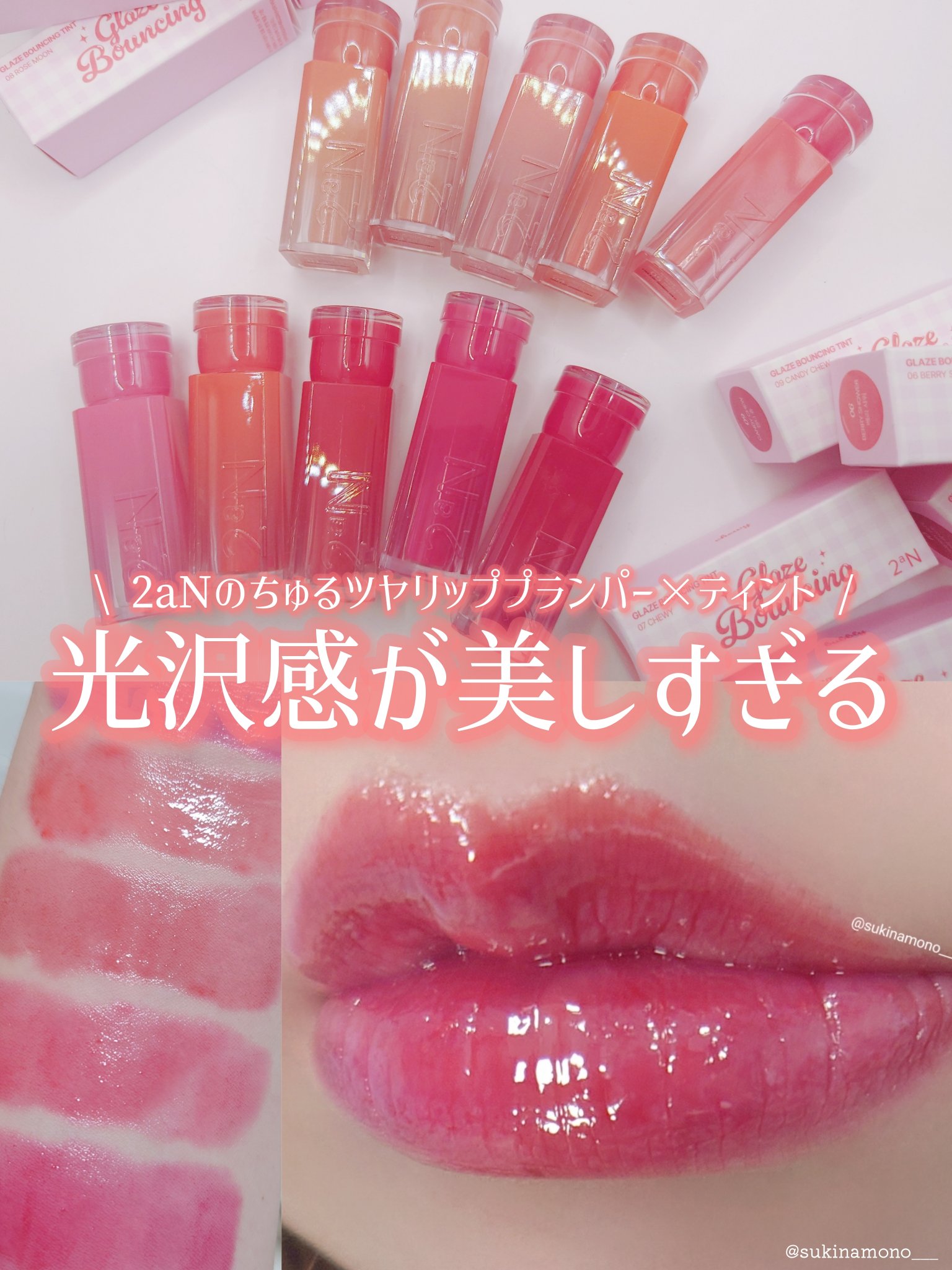 グレイズバウンシングティント/2aN/リップティントを使ったクチコミ（1枚目）