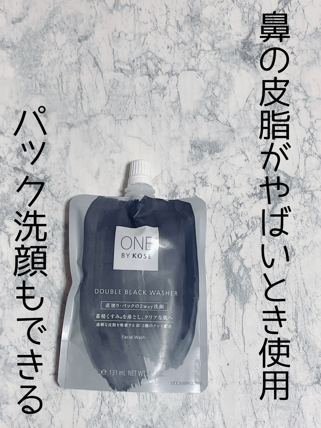 ダブル ブラック ウォッシャー/ONE BY KOSE/その他洗顔料を使ったクチコミ(1枚目)