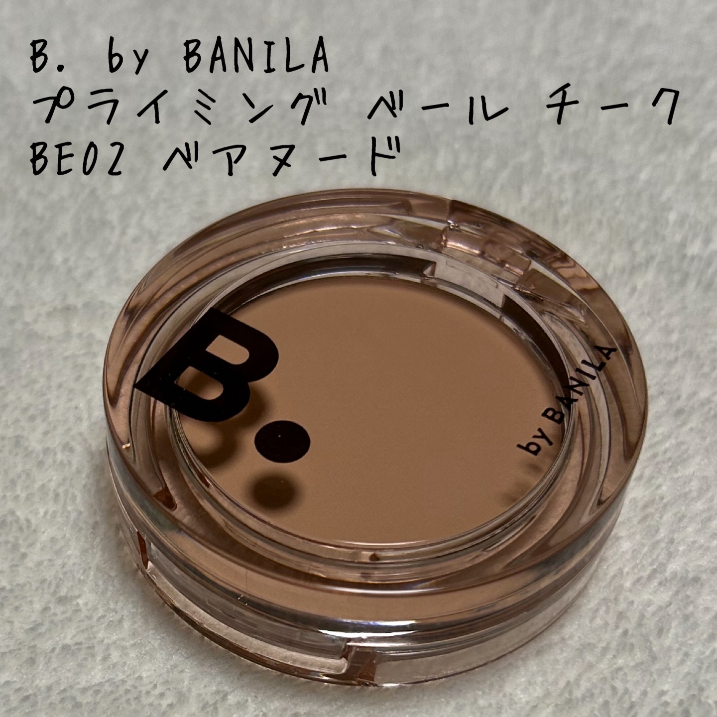 プライミング ベール チーク/B. by BANILA/パウダーチークを使ったクチコミ（1枚目）