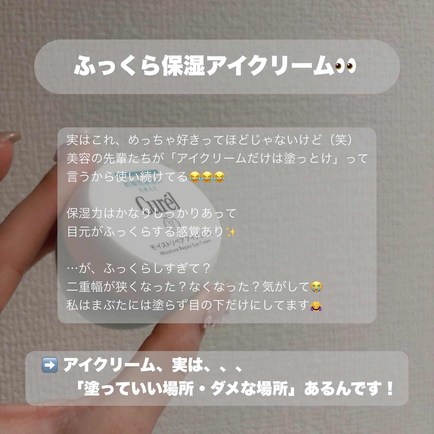潤浸保湿 モイストリペア アイクリーム/キュレル/アイケア・アイクリームを使ったクチコミ（2枚目）