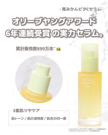 グリーンタンジェリン ビタC ダークスポットケアセラム/goodal/美容液を使ったクチコミ(5枚目)