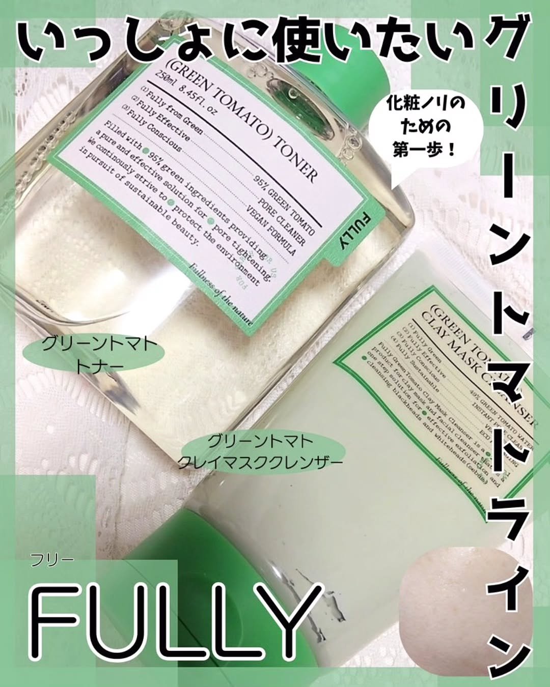 グリーントマトクレイマスククレンザー/FULLY/洗い流すパック・マスクを使ったクチコミ（1枚目）