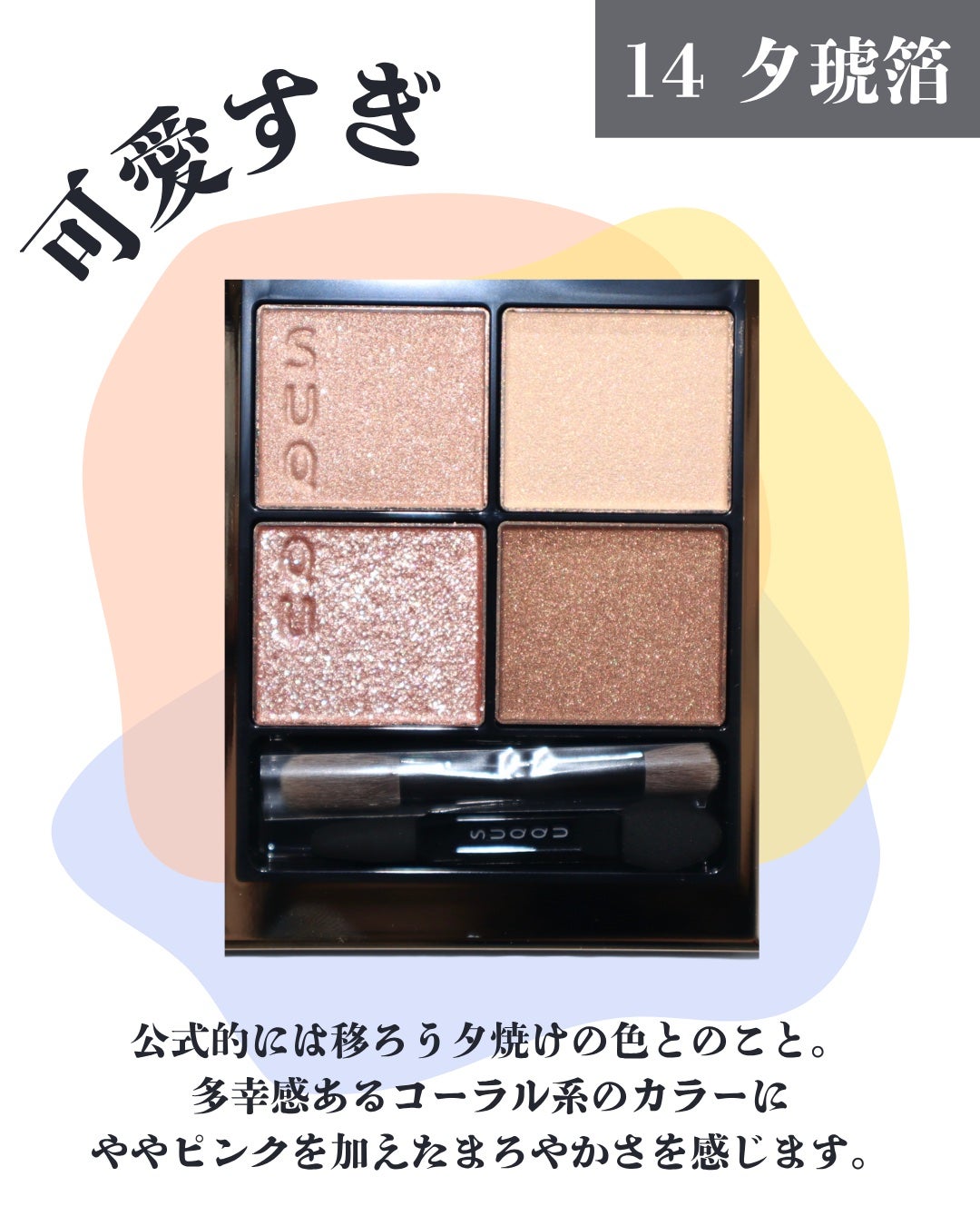 シグニチャー カラー アイズ/SUQQU/アイシャドウパレットを使ったクチコミ(2枚目)