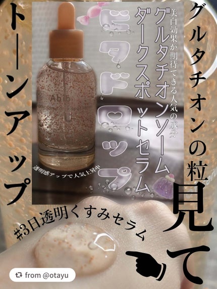 アビブ グルタチオンソームダークスポットセラムビタドロップ/Abib /美容液を使ったクチコミ(2枚目)