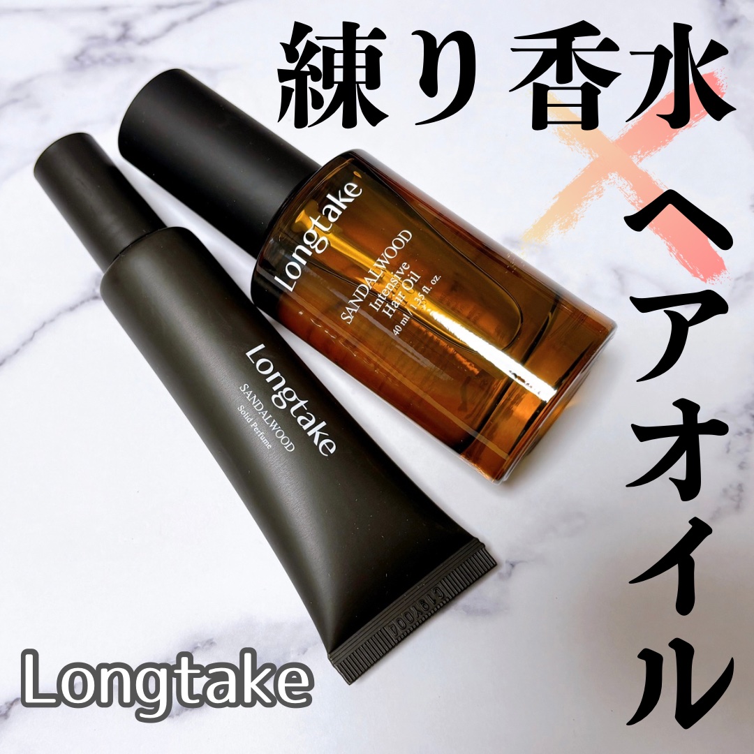 サンダルウッド インテンシブ ヘアオイル/Longtake/ヘアオイルを使ったクチコミ（1枚目）