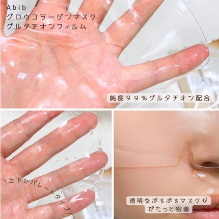 グルタチオンフィルムコラーゲンマスク/Abib /シートマスク・パックを使ったクチコミ(2枚目)