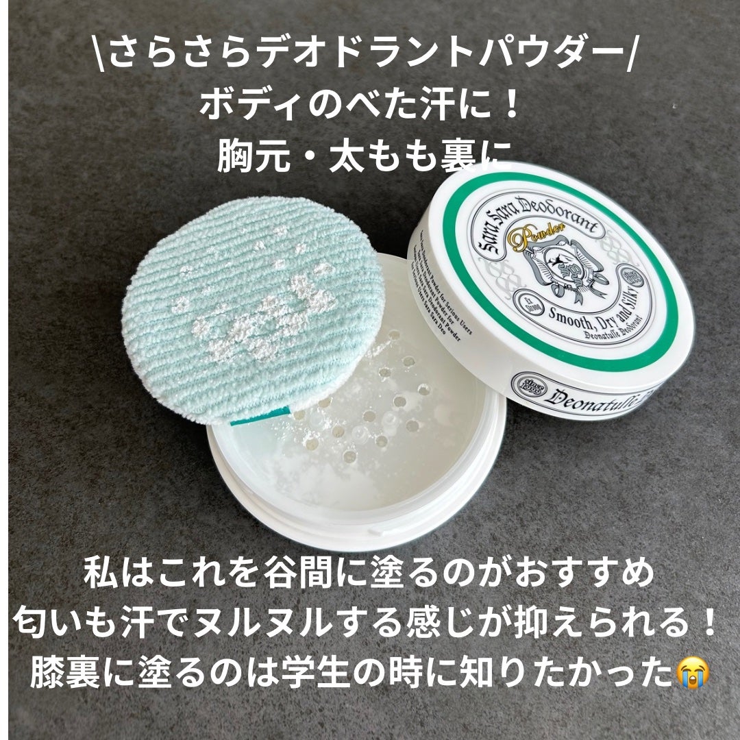 薬用さらさらデオドラントパウダー/デオナチュレ/デオドラント・制汗剤を使ったクチコミ(4枚目)