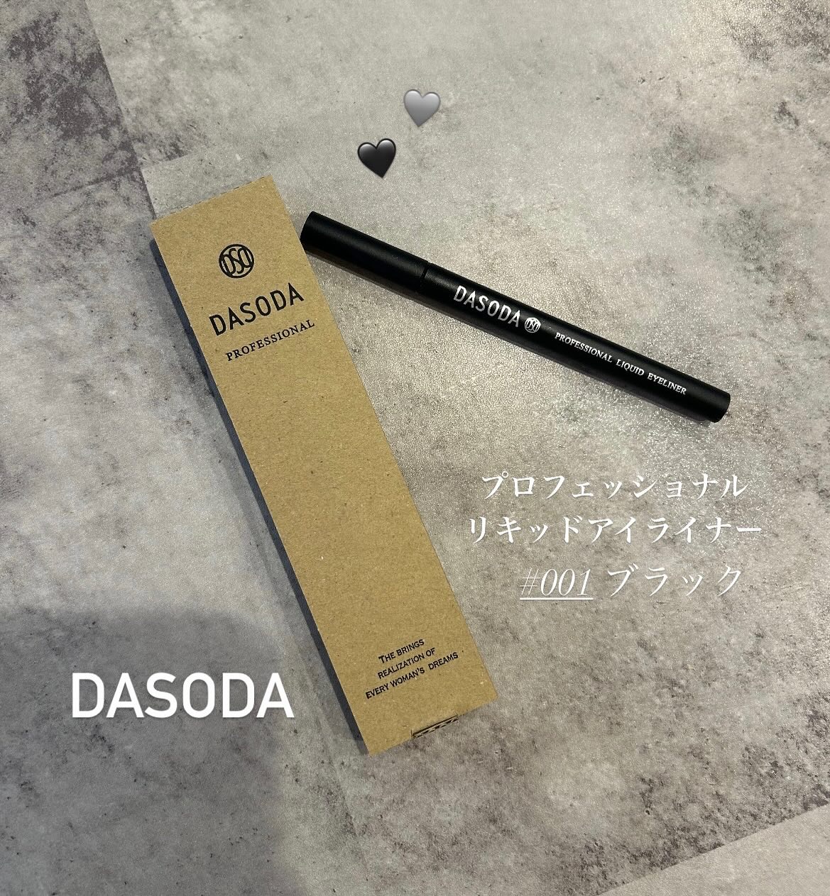 ダソダ プロフェッショナル リキッドアイライナー 001/DASODA/リキッドアイライナーを使ったクチコミ（1枚目）