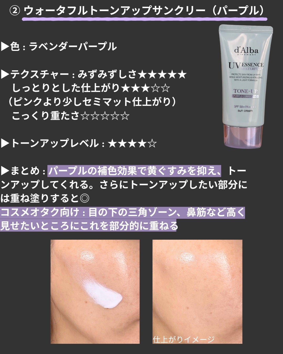 ダルバ ウォータフル トーンアップ サンクリーム(パープル)/ダルバ/日焼け止めクリームを使ったクチコミ(4枚目)