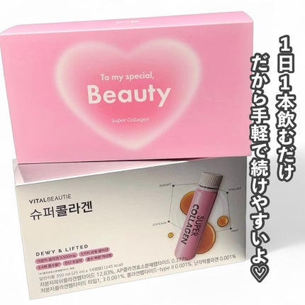 スーパーコラーゲンアンプル/VITALBEAUTIE/美容ドリンクを使ったクチコミ(6枚目)