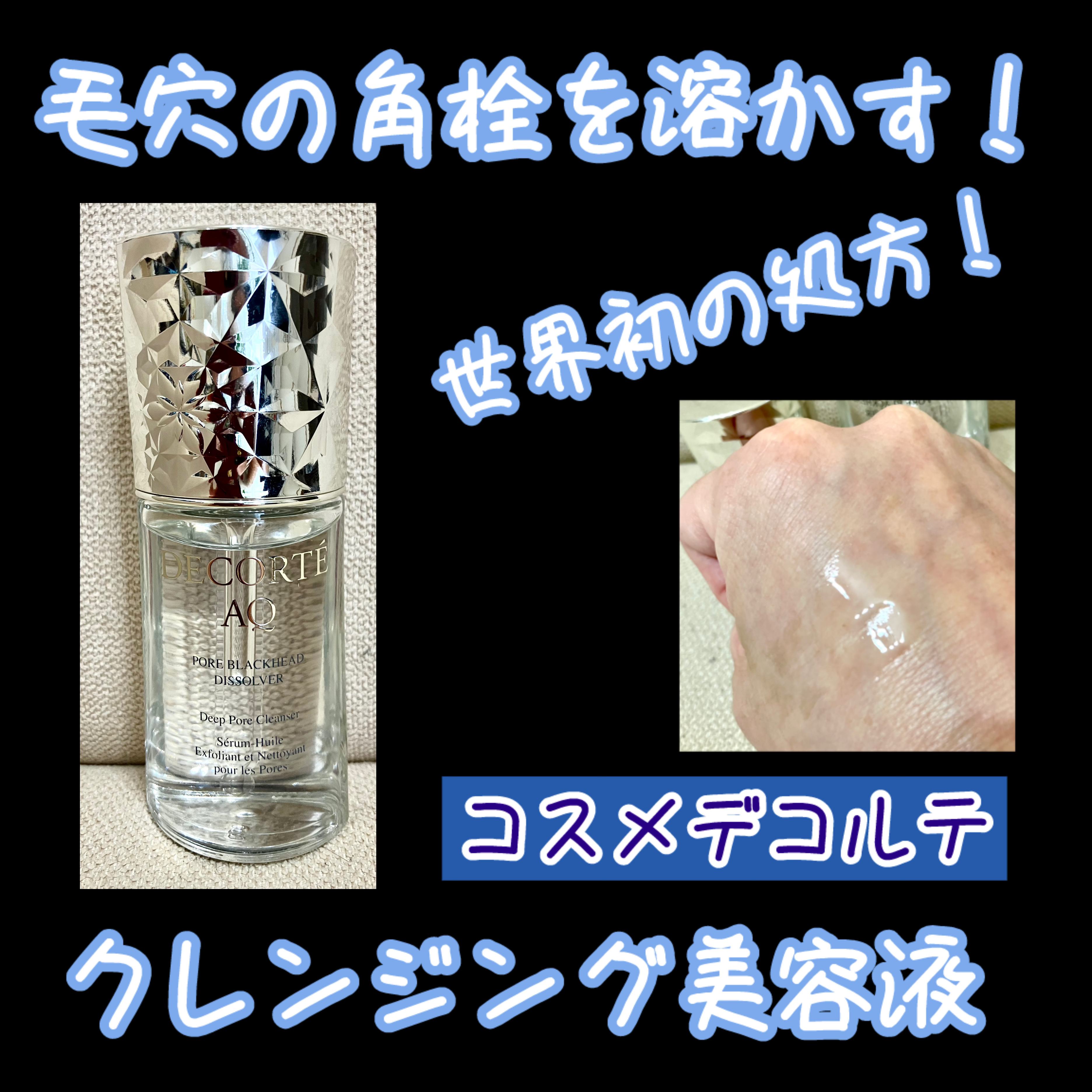 AQ 毛穴美容液オイル/DECORTÉ/フェイスオイルを使ったクチコミ（1枚目）