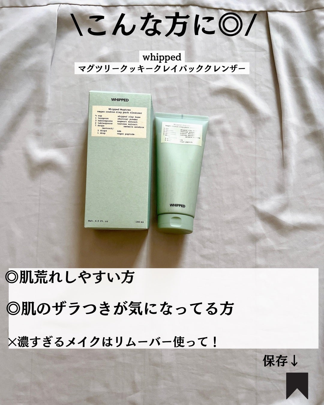 マグツリークッキークレイパッククレンザー/WHIPPED/洗顔フォームを使ったクチコミ(7枚目)