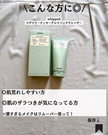 マグツリークッキークレイパッククレンザー/WHIPPED/洗顔フォームを使ったクチコミ(7枚目)