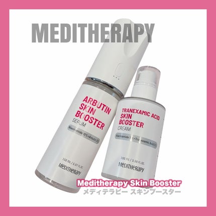 アルブチン スキンブースター セラム/MEDITHERAPY/美容液を使ったクチコミ(1枚目)