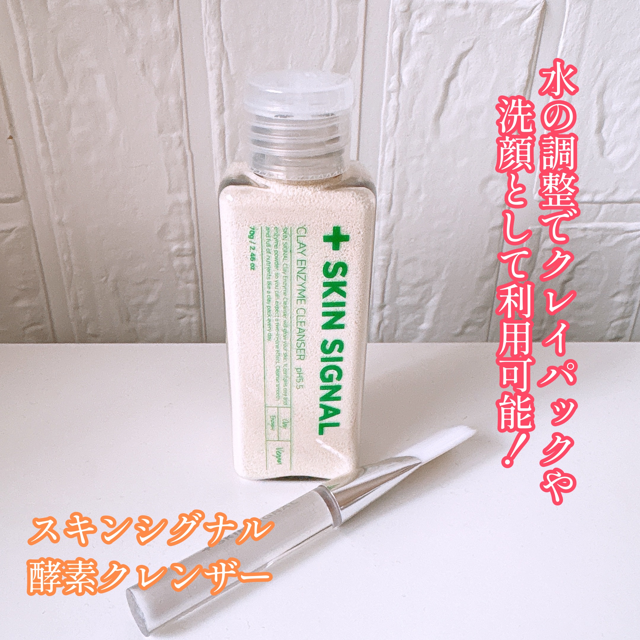 ホワイト クレイ酵素クレンザー	/SKIN SIGNAL/洗顔パウダーを使ったクチコミ（1枚目）