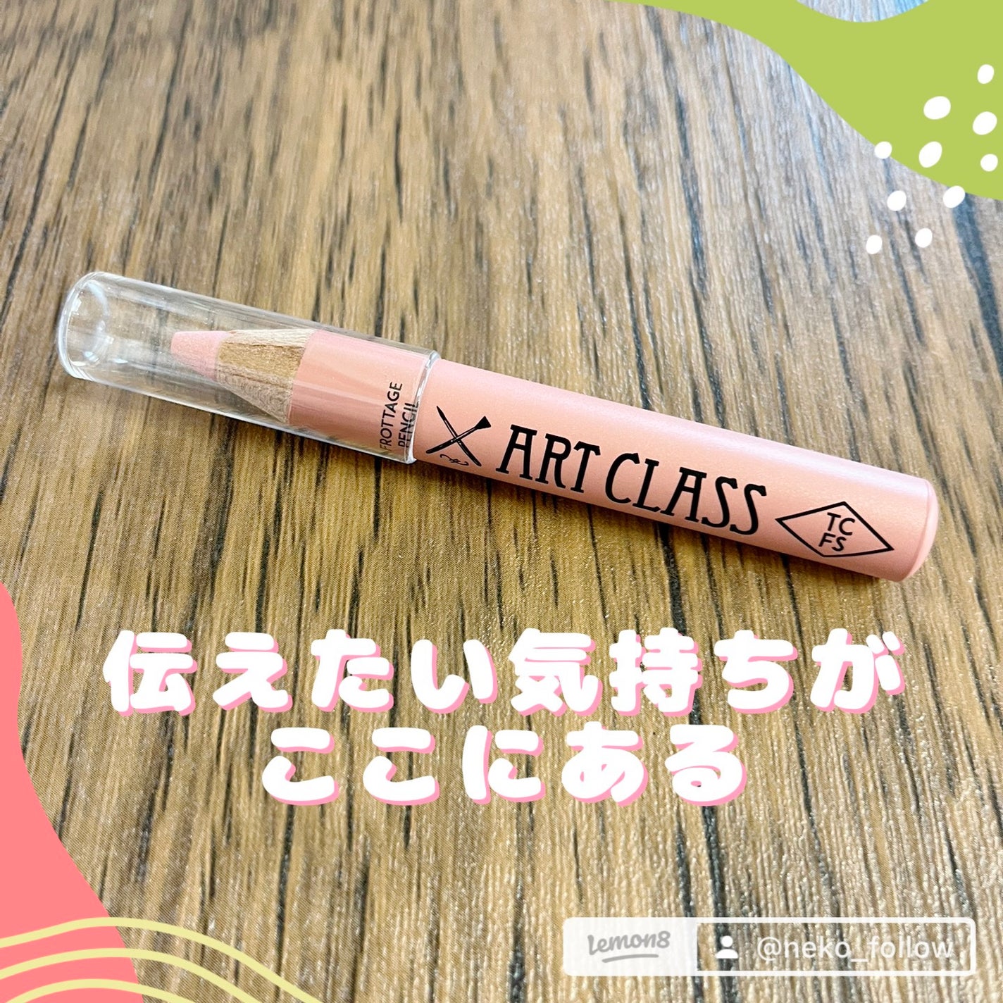 アートクラス フロッタージュペンシル/too cool for school/スティックアイシャドウを使ったクチコミ(1枚目)