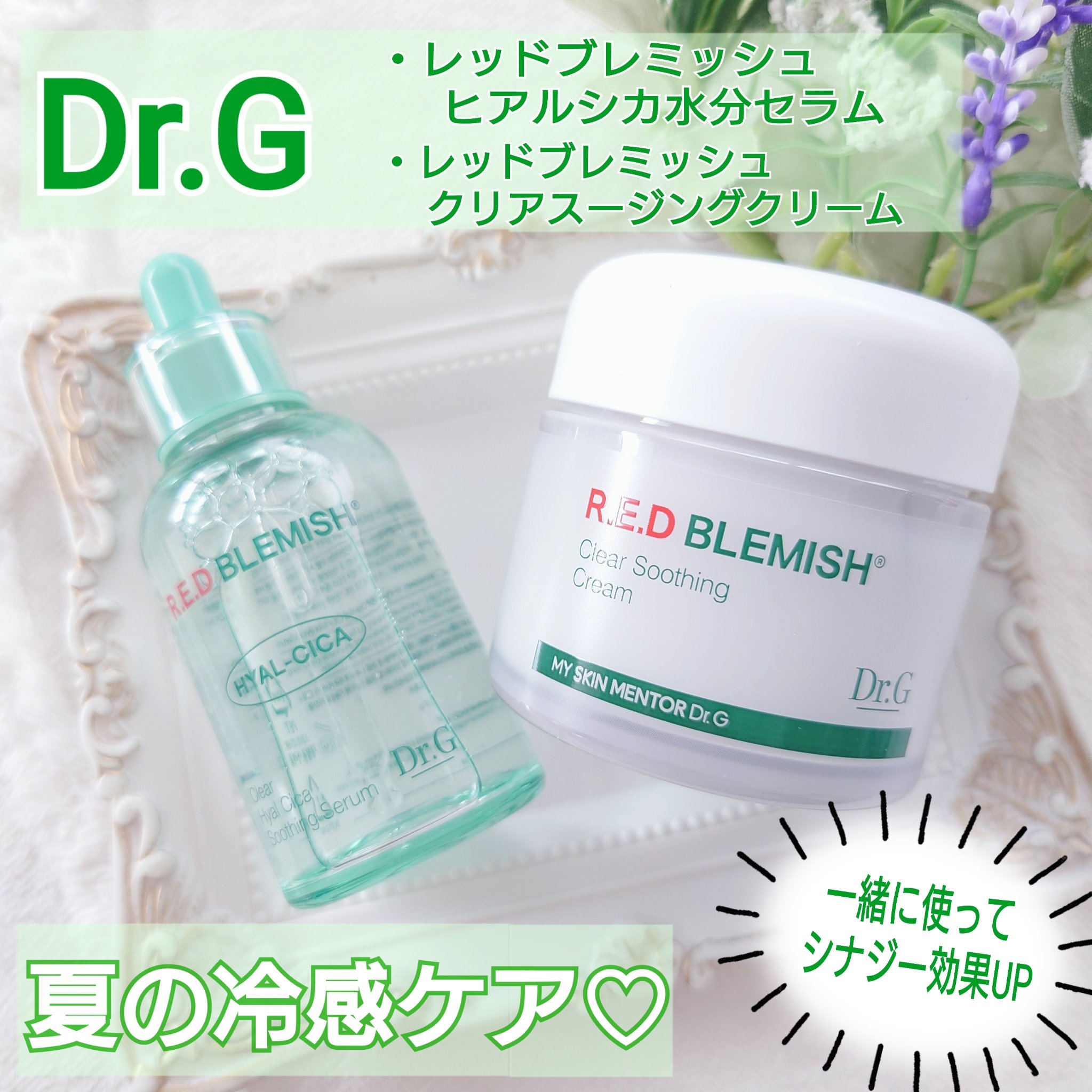 レッドブレミッシュ クリアスージングクリーム/Dr.G/フェイスクリームを使ったクチコミ（1枚目）