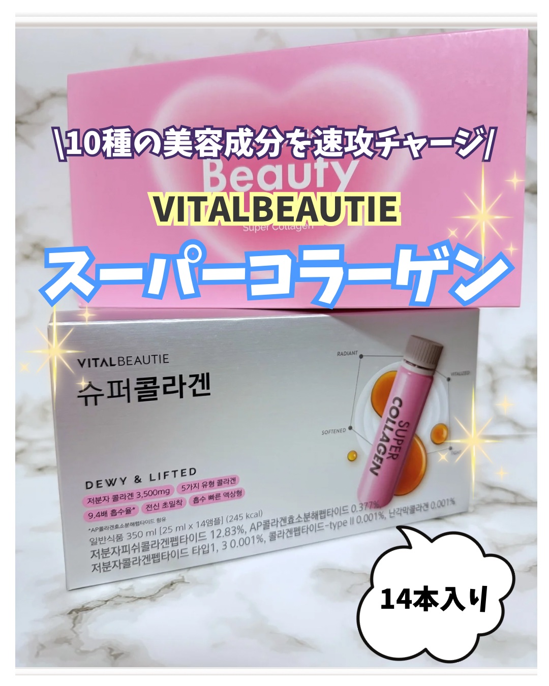 スーパーコラーゲンアンプル/VITALBEAUTIE/美容ドリンクを使ったクチコミ（2枚目）