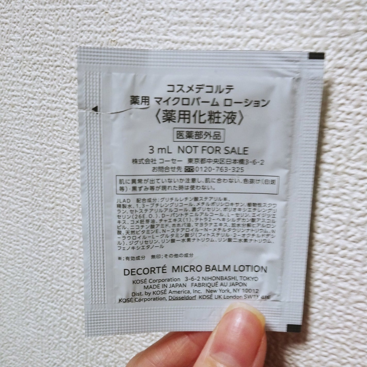 コスメデコルテ 薬用 マイクロバーム ローション〈薬用化粧液〉【医薬部外品】/DECORTÉ/化粧水を使ったクチコミ(2枚目)