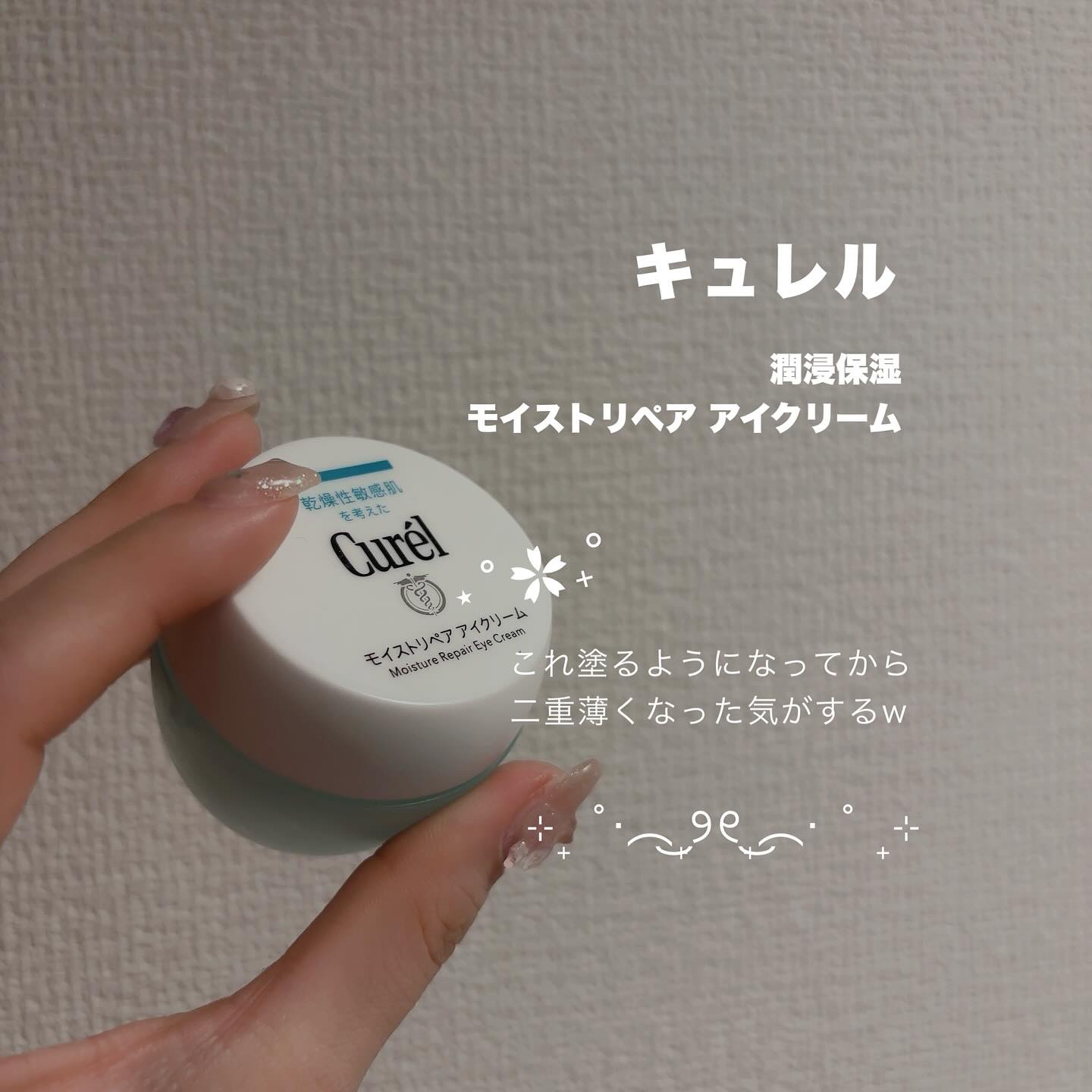 潤浸保湿 モイストリペア アイクリーム/キュレル/アイケア・アイクリームを使ったクチコミ（1枚目）