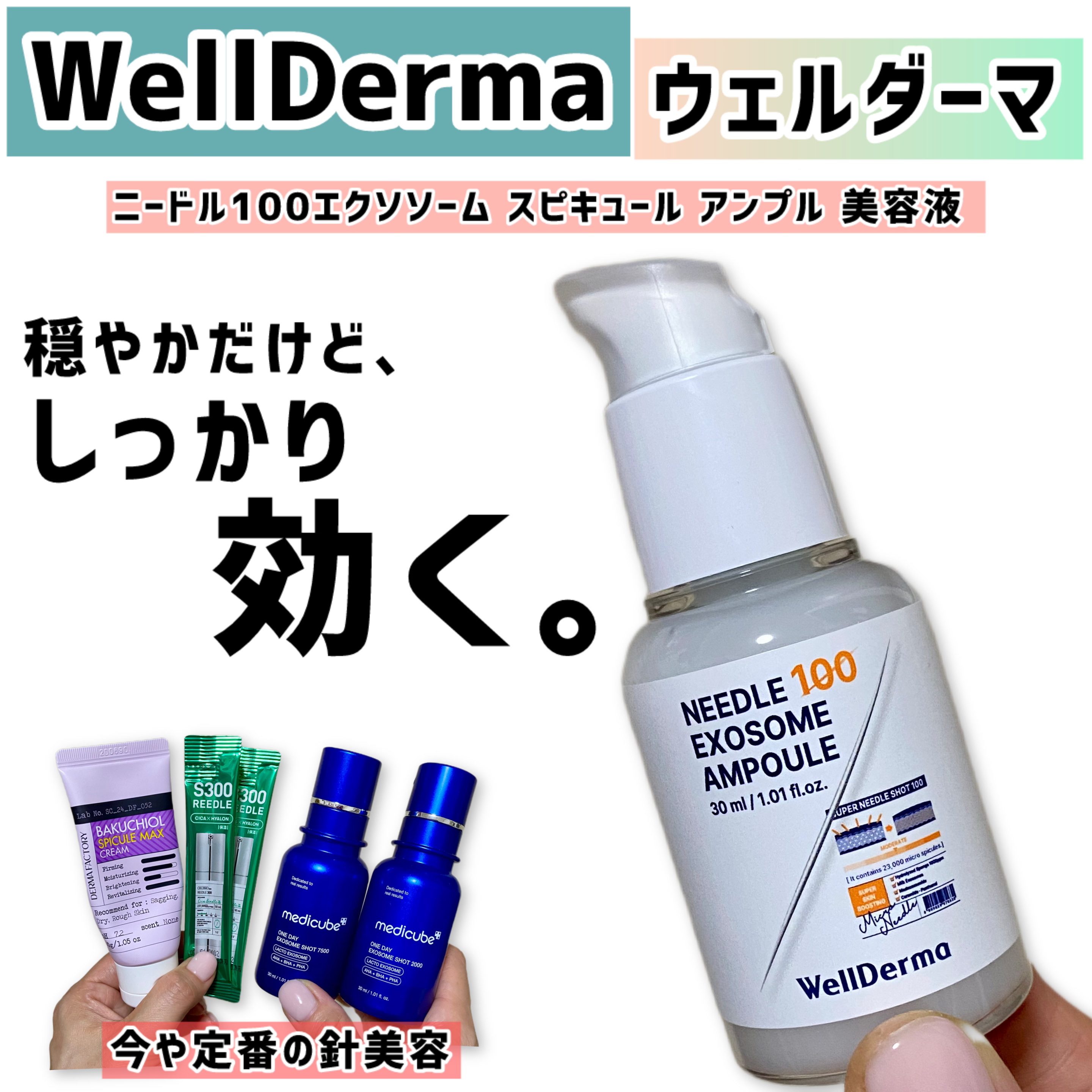 ニードル100エクソソーム スピキュール アンプル 美容液/WellDerma/美容液を使ったクチコミ（1枚目）